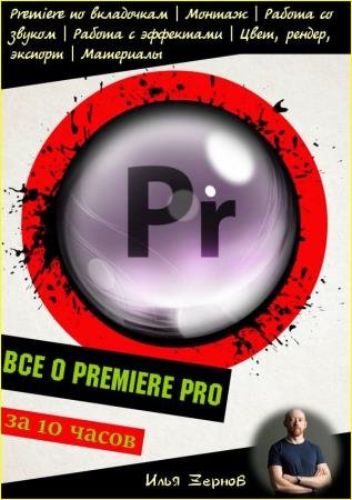   Premiere Pro  10  (2019) HDRip