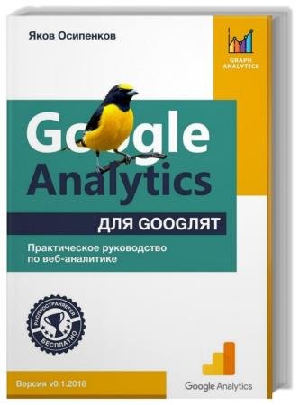 Google Analytics  goog.    -