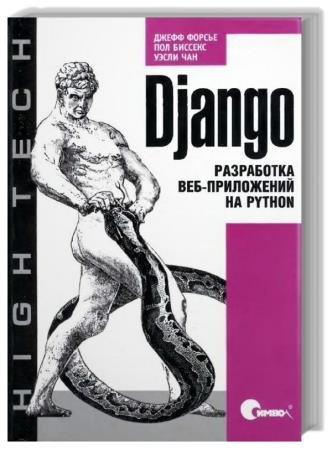 Django.  -  Python