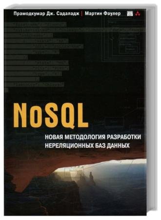 NoSQL.      