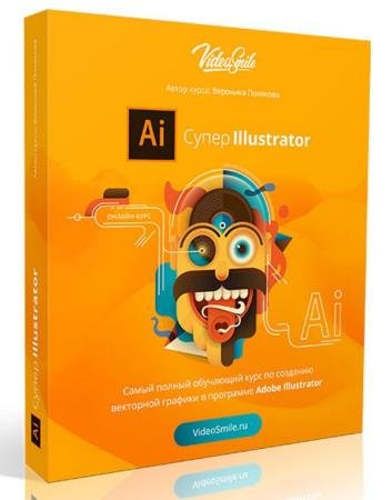  Illustrator (2018) HD