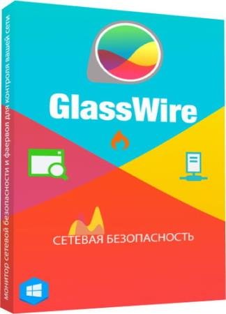 GlassWire Elite 2.1.167