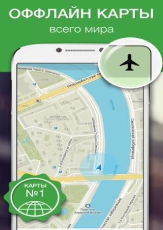 MAPS.ME -   9.4.3 (Android)
