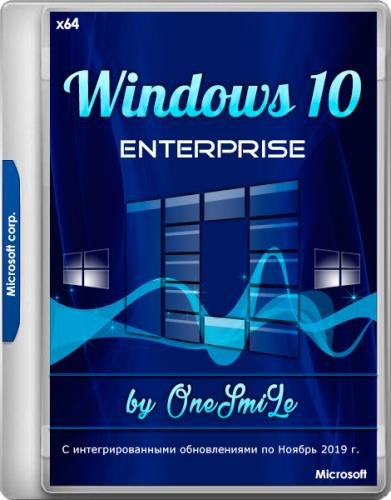 Windows 10 Enterprise 1909 18363.476 by OneSmiLe 13.11.2019 (x64/RUS)