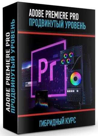 Adobe Premiere Pro.  .   (2019) HDRip