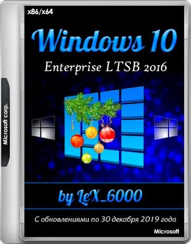 Windows 10 Enterprise LTSB 2016 v1607 by LeX_6000 30.12.2019 (x86/x64/RUS)