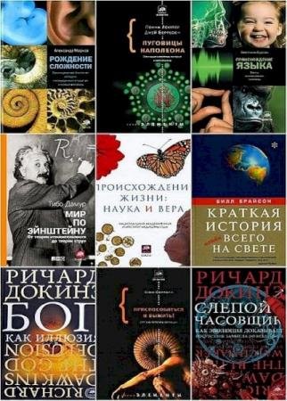 Библиотека фонда «Династия» (100 книг)