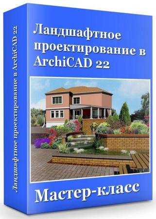    ArchiCAD 22 (2020) HDRip