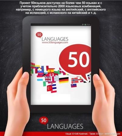 Learn 50 Languages 11.5 [Android]