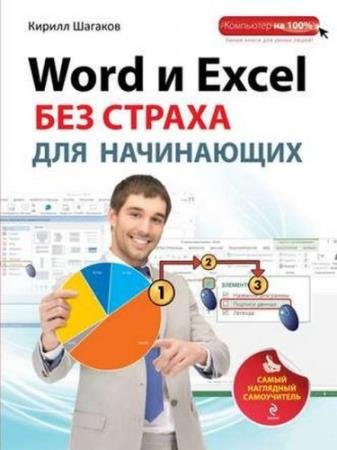   - Word  Excel    