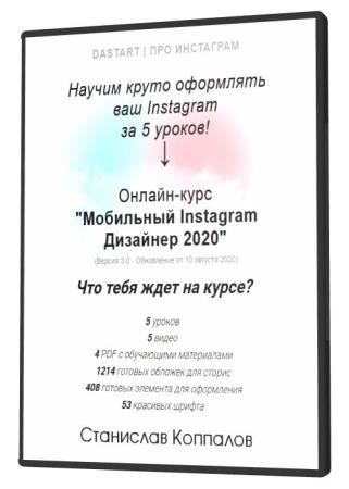 -  Instagram  2020  3.0 (2020) CAMRip