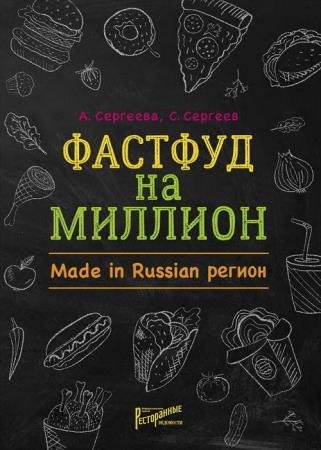   . Made in Russian 