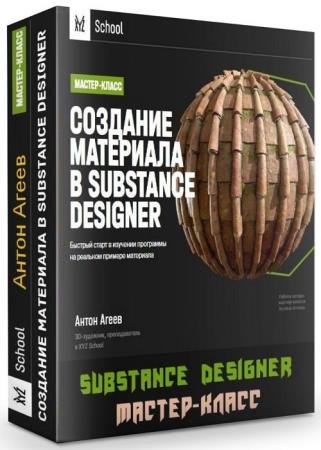    Substance Designer (2020) PCRec