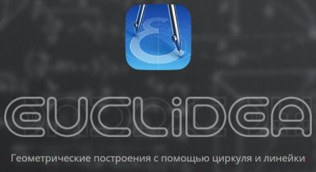 Euclidea 4.43 [Android]