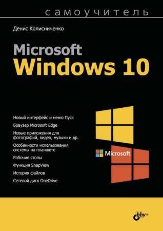   -  Microsoft Windows 10 