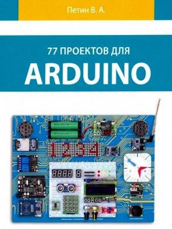 ..  - 77   Arduino