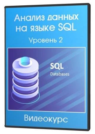     SQL.  2 (2020) HDRip