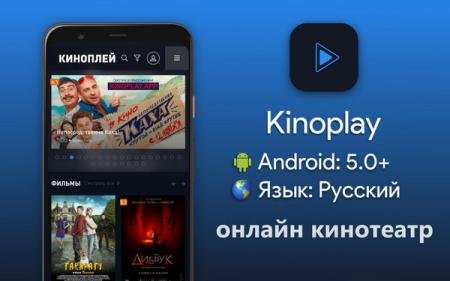 Kinoplay 0.1.3    [Android]