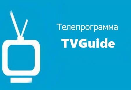  TVGuide Premium 3.7.9 [Android]