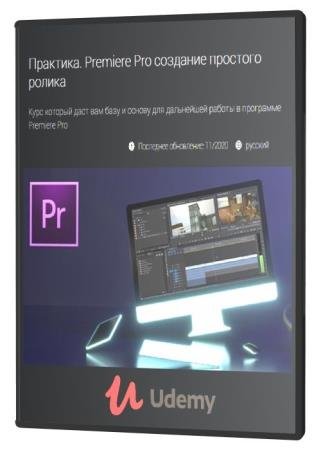 . Premiere Pro    (2020) PCRec