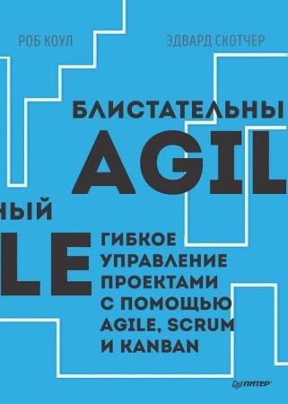  Agile