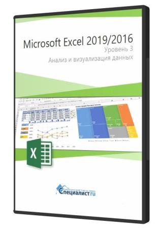 Microsoft Excel 2019/2016.  3.     (2021) PCRec