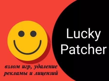 Lucky Patcher 9.5.0 (Android)