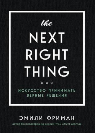   - The Next Right Thing.    