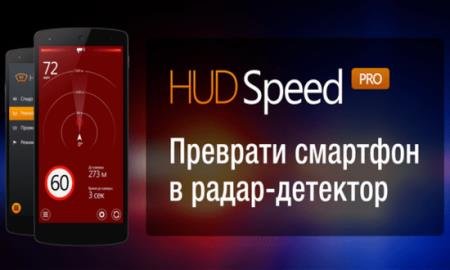  HUD Speed PRO 51.0 (Android)