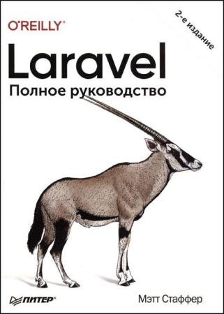 Laravel.  