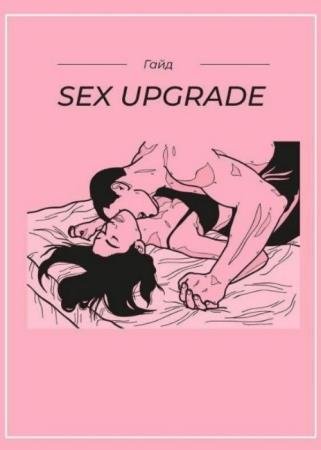  Sex Upgrade 2.0