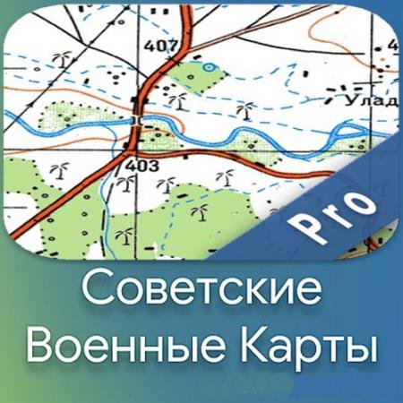     Soviet Military Maps PRO 6.7.1 (Android)