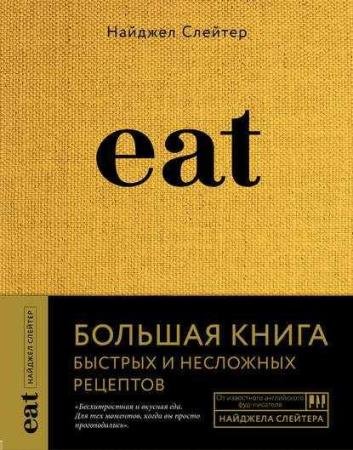   - Eat.      