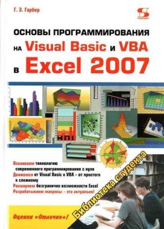  .. -    Visual Basic  VBA  Excel 2007 (2016)