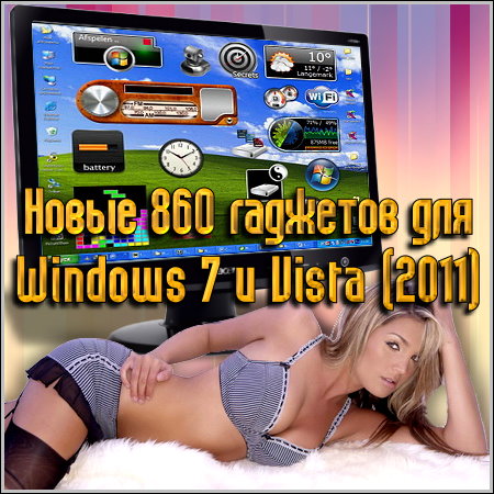 ����� 860 �������� ��� Windows 7 � Vista (2011)