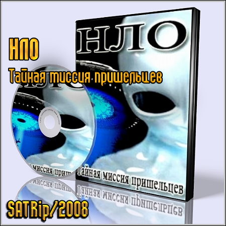 ��� - ������ ������ ���������� (SATRip/2008)