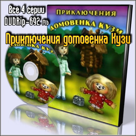 ����������� ��������� ���� (��� 4 �����/DVDRip)