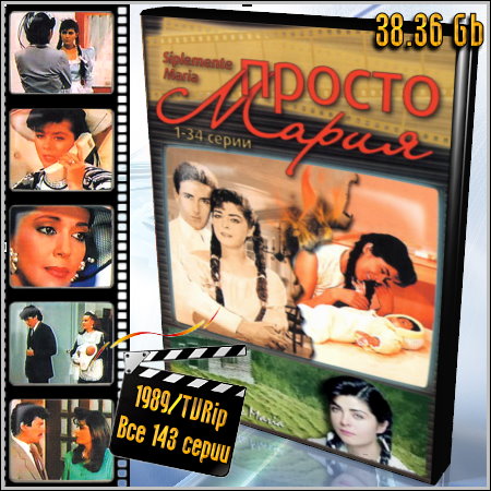 ������ ����� / Simplemente Maria (1989/TVRip/��� 143 �����)