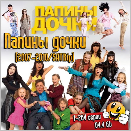 ������ ����� (2007-2010/SATRip/1-264 �����)