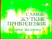 C���� ������ ���������� ������ �� ������ (TVRip)