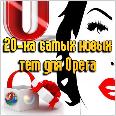20-�� ����� ����� ��� ��� Opera