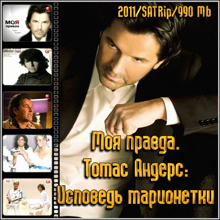 ��� ������. ����� ������: �������� ���������� (2011/SATRip)