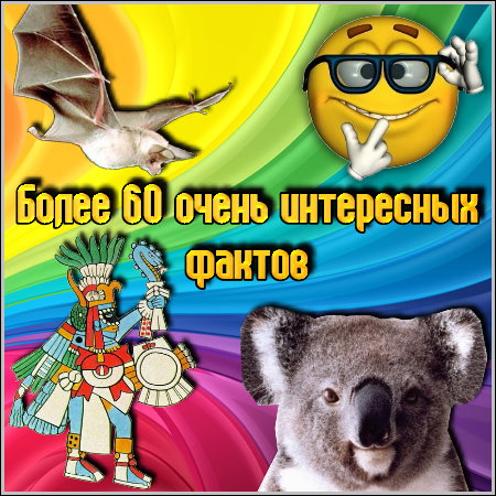 ����� 60 ����� ���������� ������ (SATRip/317.99 Mb)