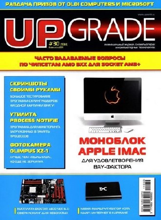  Upgrade �30 (������ 2011)