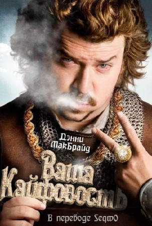 ���� ���������� / ���� ���������� / ������� ������ / Your Highness / [����������� ������]