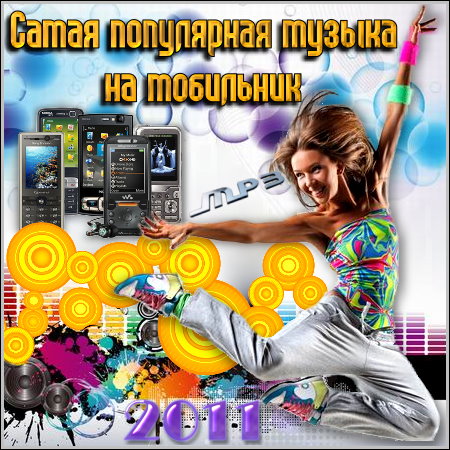 ����� ���������� ������ �� ��������� (2011/mp3)