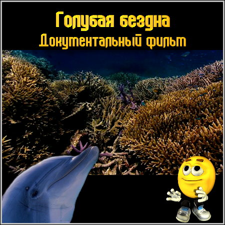 ������� ������ - �������������� ����� (BDRip/1.6 Gb)