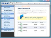 WinASO Registry Optimizer v 4.7.2  Portable Rus