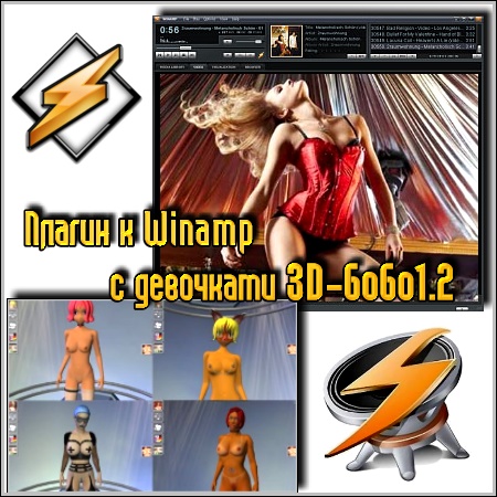 ������ � Winamp � ��������� 3D-GoGo1.2 Full