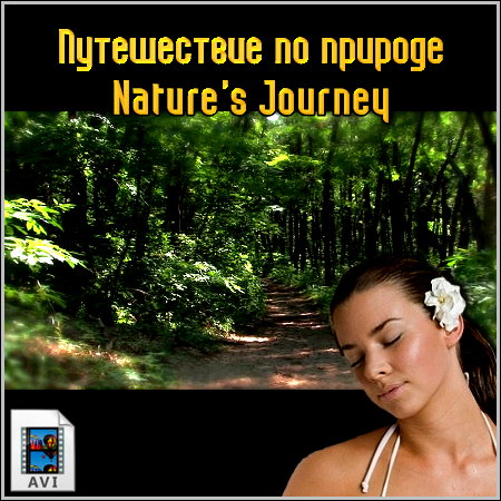 ����������� �� ������� - Nature's Journey (BDRip/1.6 Gb)